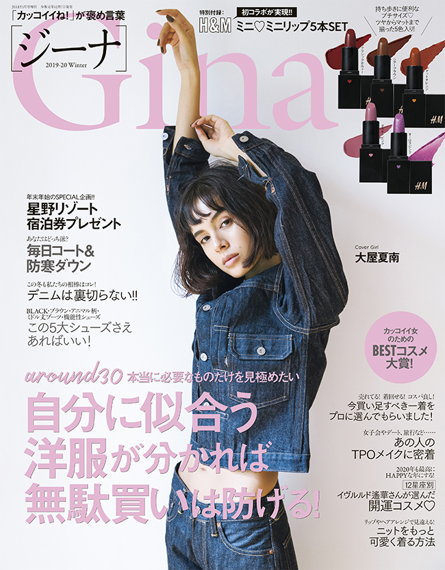 Gina冬号 COVER